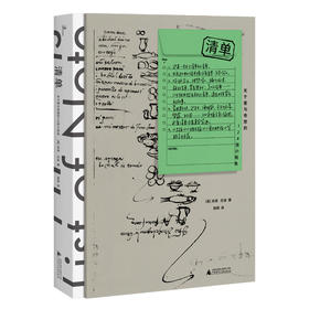 清单：关于爱与奇想的124张小纸条 [英]肖恩·厄舍   怪诞念头、理想情人、骗子戒律、疑犯名单 书 广西师范大学出版旗舰店