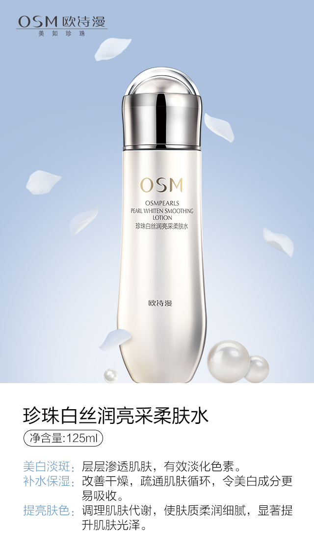 欧诗漫珍珠五重透白光采礼盒