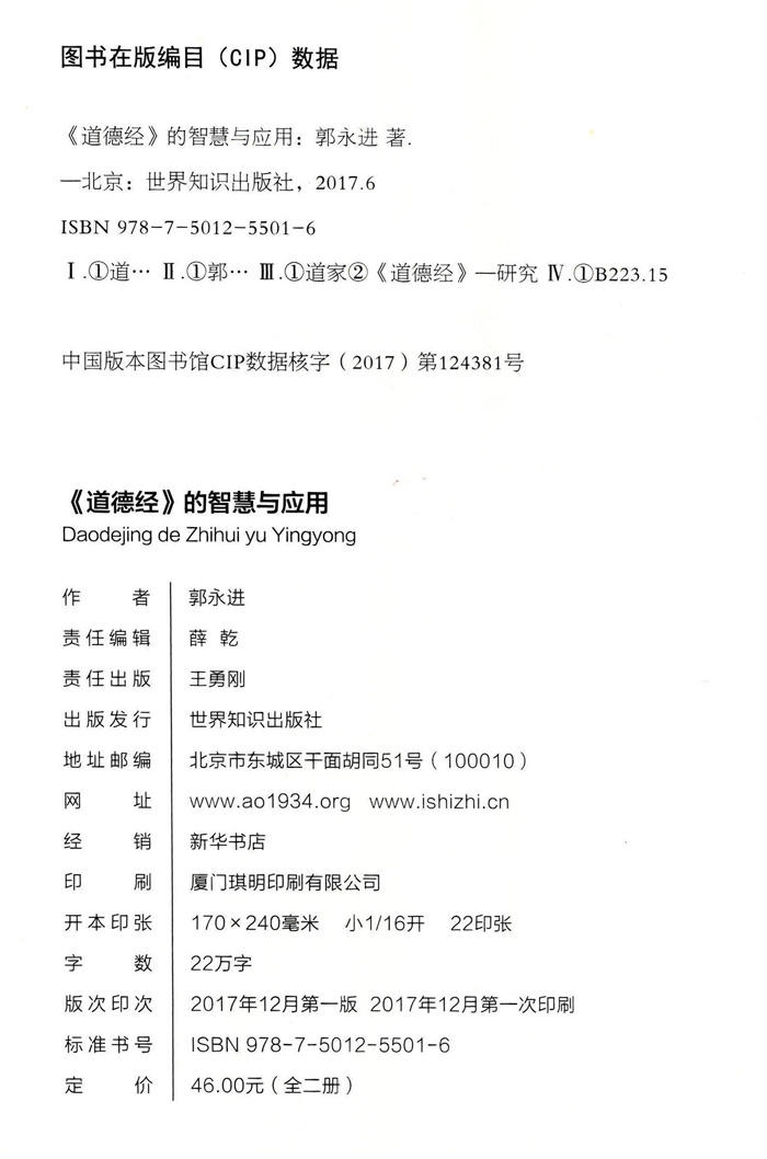 正版 道德经妙解 郭永进老师空海法师快速读懂道德经精髓