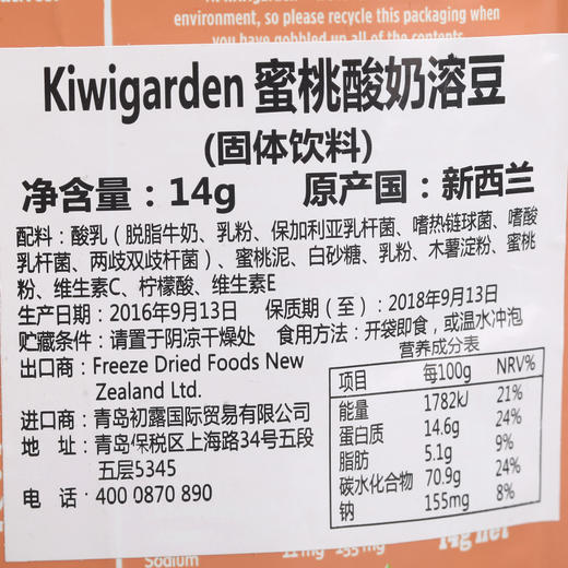 新西兰原装进口奇异果园 Kiwigarden 桃子酸奶溶豆宝宝零食（固体饮料）14g 商品图3