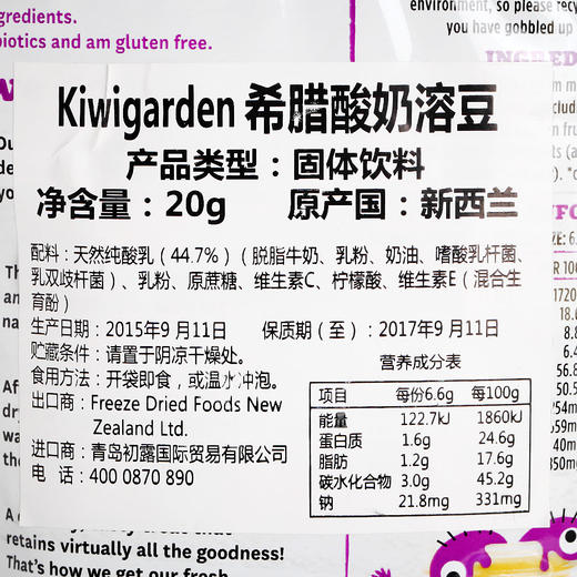 新西兰原装进口奇异果园Kiwigarden 椰奶覆盆子酸奶溶豆（固体饮料）20g 商品图3