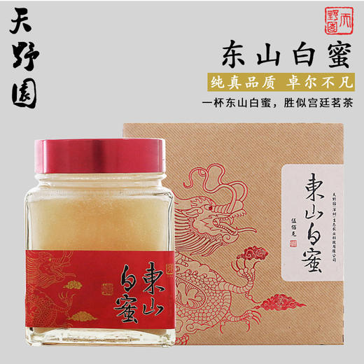 天野园·东山白蜜500g  原产长白山 椴树雪蜜 商品图1