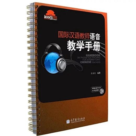 【官方正版】国际汉语教师语音教学手册  宋海燕 对外汉语人俱乐部 商品图0