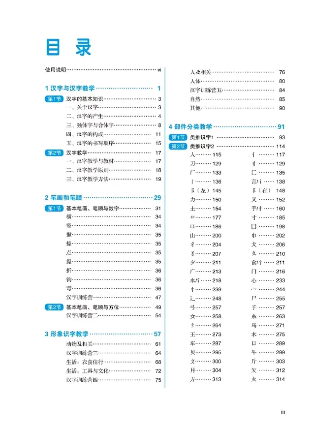 官方正版 国际汉语教师汉字教学手册王秀荣对外汉语人俱乐部