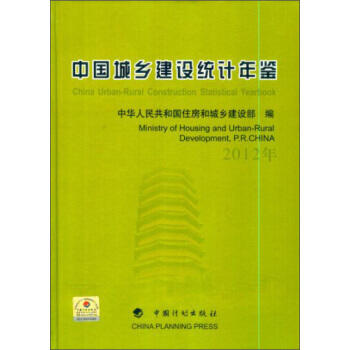 中国城乡建设统计年鉴（2012） 商品图0