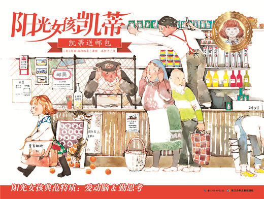 凯蒂送邮包-柴小芳 商品图0