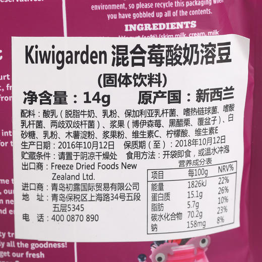 新西兰原装进口奇异果园 Kiwigarden 混合莓酸奶溶豆宝宝零食（固体饮料）14g 商品图3