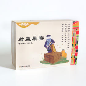 【封盖巢蜜，养身佳品】蜂蜜巢蜜500g包邮