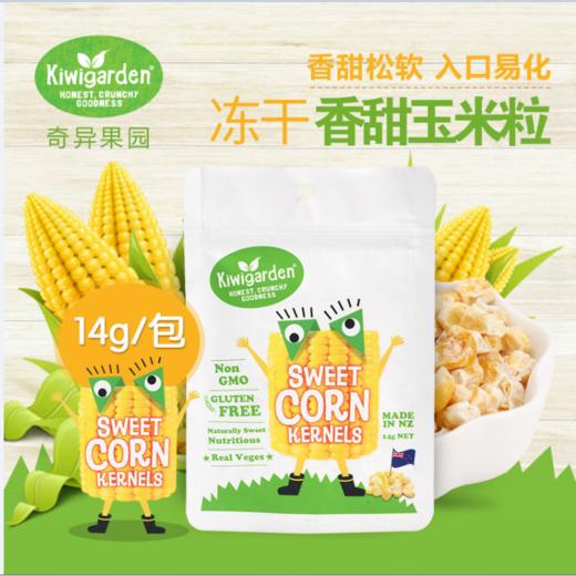 新西兰原装进口奇异果园 Kiwigarden 甜玉米宝宝零食14g 商品图0