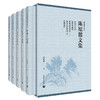 陈旭麓文集（精装五卷） 商品缩略图0