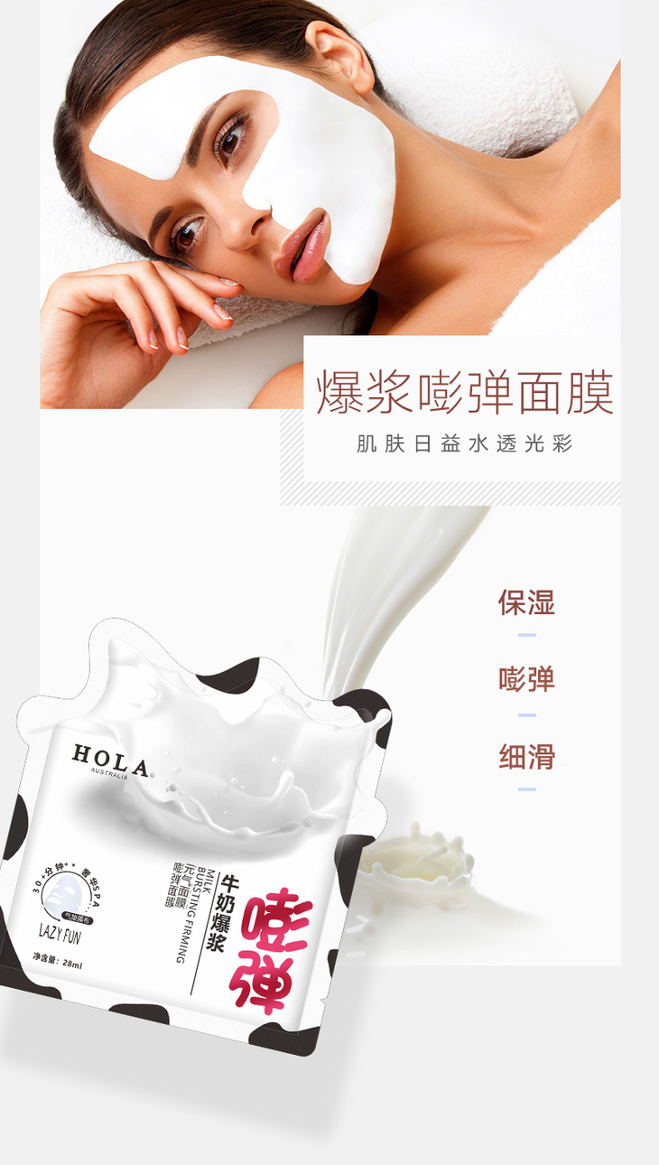 赫拉牛奶爆浆嘭弹面膜28mlx10片