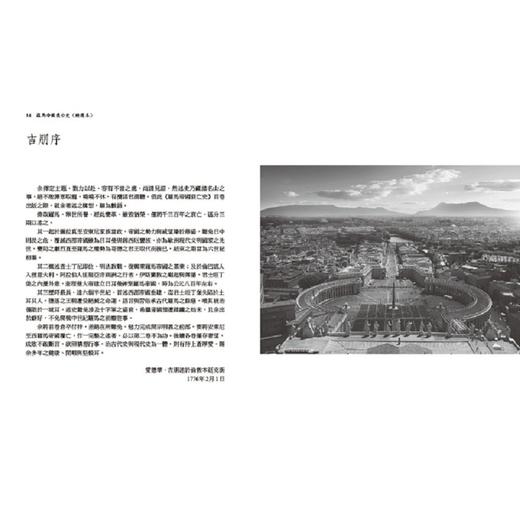 【中商原版】罗马帝国衰亡史（插图版典藏书盒精选本）港台原版 爱德华吉朋 联经 人文史地 世界史地 断代史 上古史 商品图5