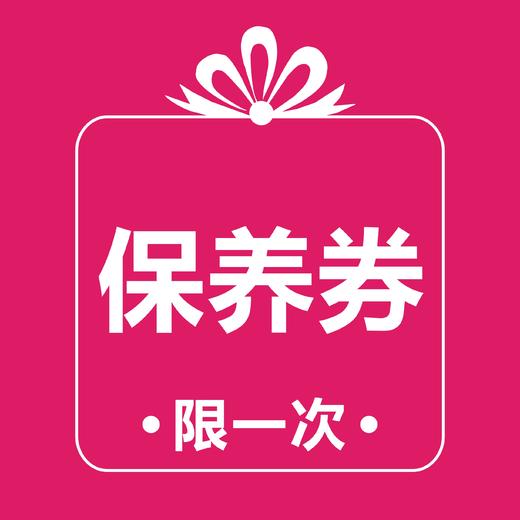 温岭别克保养券（只限一次） 商品图3