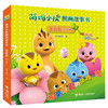 萌鸡小队图画故事书（家庭篇） 商品缩略图0