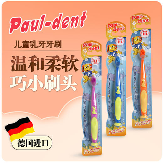 德国原装进口宝儿德Paul-dent幼儿儿童乳牙牙刷1-6岁宝宝用软毛训练牙刷   蓝色、橘色、玫红三种颜色,下单请备注 商品图0