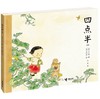 四点半（新版） 精装儿童绘本 童话故事书 荣获2008年日本产经儿童出版文化奖 韩国儿童文学之父尹石重的代表作 商品缩略图0