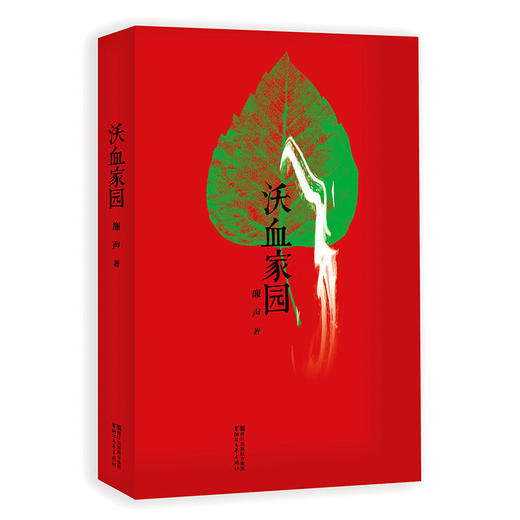 沃血家园 商品图0