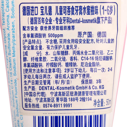 德国原装进口宝儿德儿童牙膏宝宝可食吞咽含氟防蛀牙婴幼儿1-2-3-6岁 (水蜜桃味）50ml 商品图2