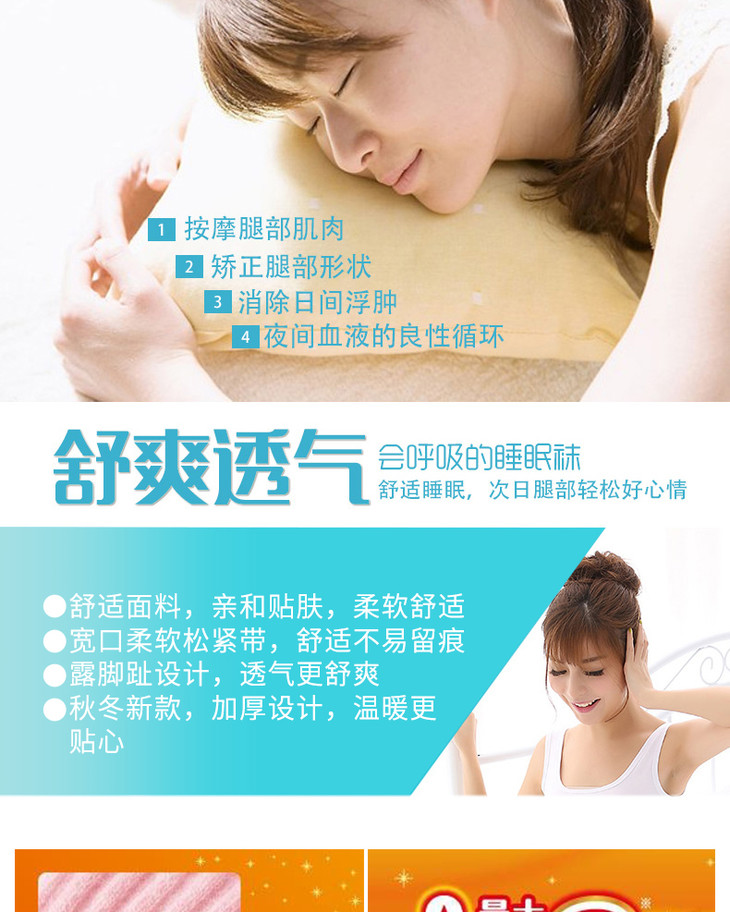 sundrug爽健睡眠型瘦腿袜