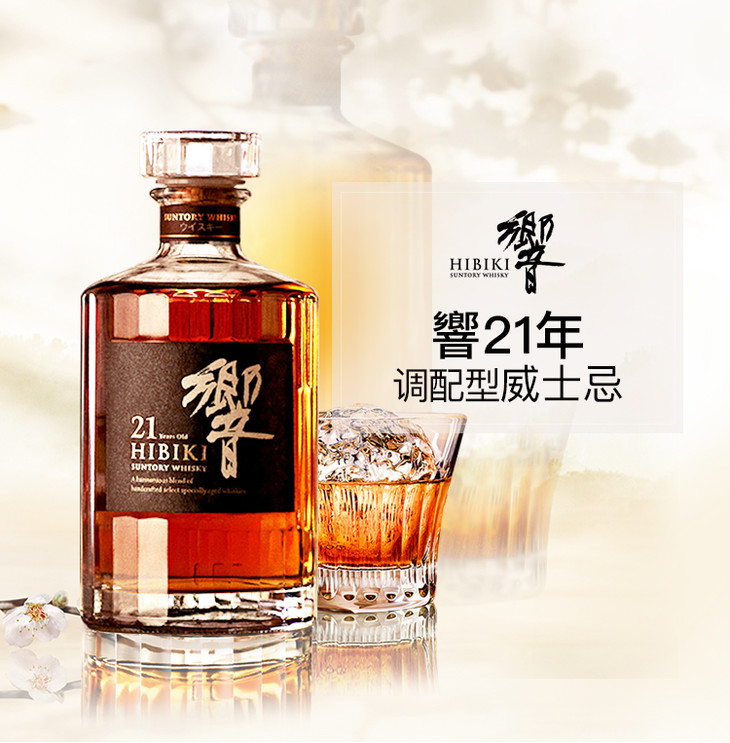 威士忌频道 行货响 響21年调和型日本威士忌suntory Hibiki 21yo