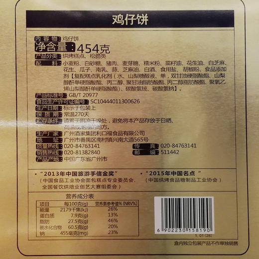 广州酒家 铁盒鸡仔饼454g盒装送礼传统糕点手信年货送礼礼盒 商品图2