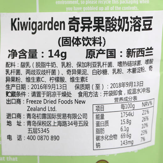 新西兰原装进口奇异果园 Kiwigarden 猕猴桃酸奶溶豆宝宝零食（固体饮料）14g 商品图3