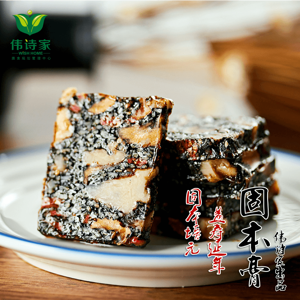 【固本膏】固本培元，益寿延年！