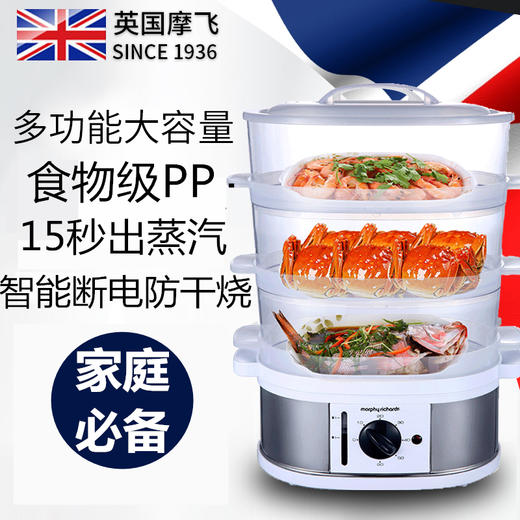 【包邮直发】【中国质造】英国摩飞 电蒸笼多功能电蒸锅(食用级PP材料) 9L 商品图0