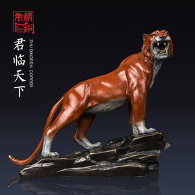 朱炳仁·铜 精铜 君临天下 艺术品 老虎摆件 办公室摆件 生肖摆件