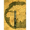 预售 【中商原版】古地图密码：1418中国发现世界的玄机 （二版）港台原版 刘钢 联经出版公司 人文史地 世界史地 文化史 商品缩略图1
