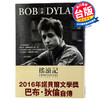 【中商原版】鲍勃 迪伦传记 沿着公路直行 摇滚记 中文港台原版Bob Dylan自传 2016诺贝尔文学奖得主小说书籍 商品缩略图0