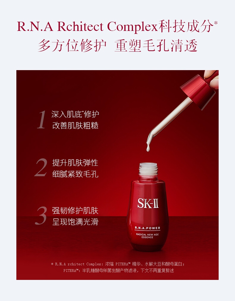 skiisk2小紅瓶微肌因賦活修護精華露提拉緊緻抗皺精華素50ml