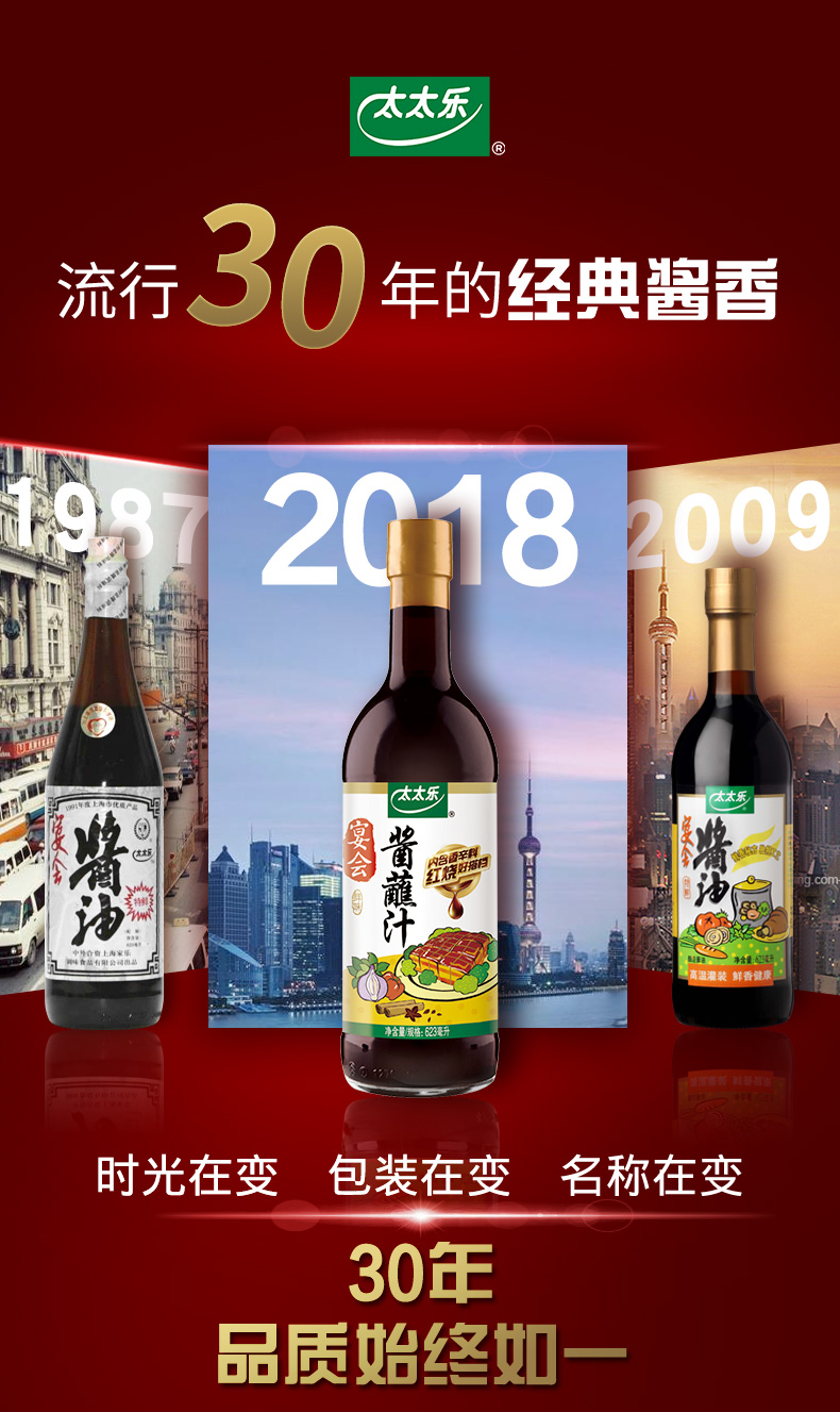 太太乐宴会酱蘸汁os太太乐623ml