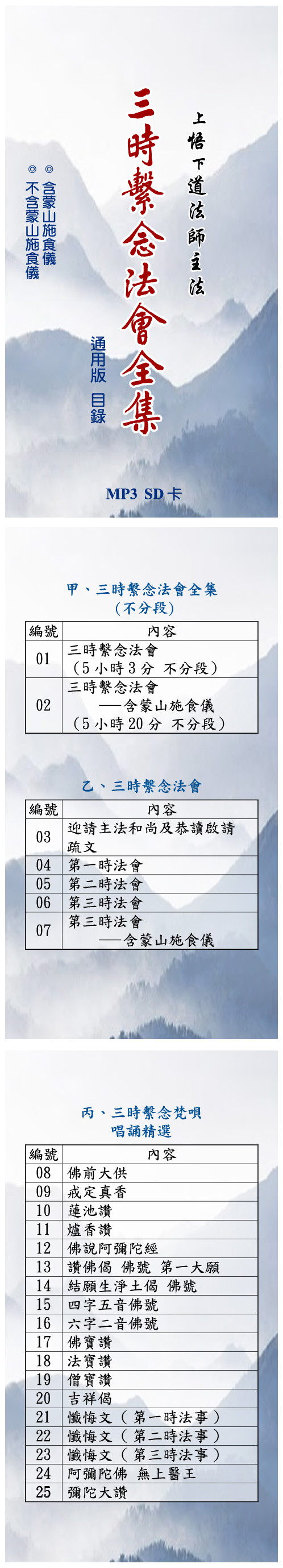 中峰三时系念法会全集sd卡