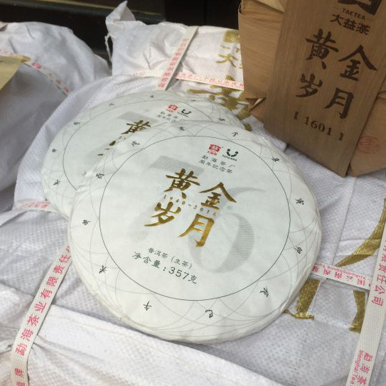 1601 黄金岁月大益普洱生茶