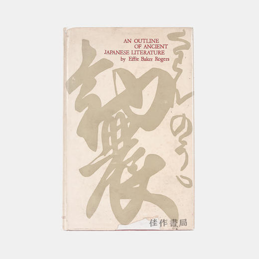 An Outline of Ancient Japanese Literature/日本古代文学概论 商品图0