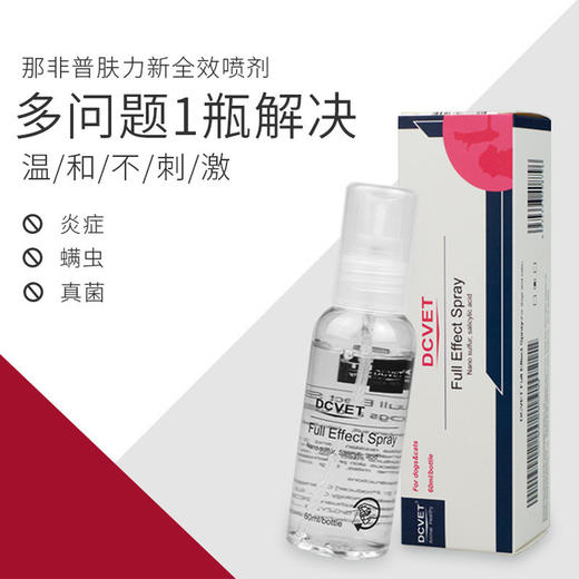 那非普全效喷剂60ml宠物狗真菌螨虫湿疹驱除跳蚤蜱虫皮肤病 商品图1