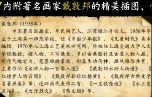 （珍贵签名本）中国古典四大名著珍藏版  内附戴敦邦先生精美插图 商品图9