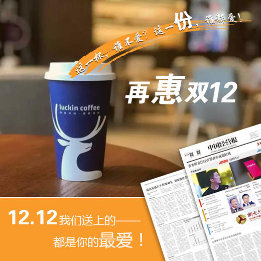 限量！限量！订阅2019年《中国经营报》，送香浓浓的咖啡！ 商品图0