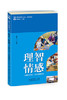 教育家书院丛书·游学系列 理智？情感？——中国校长芬兰、以色列考察笔记 商品缩略图0