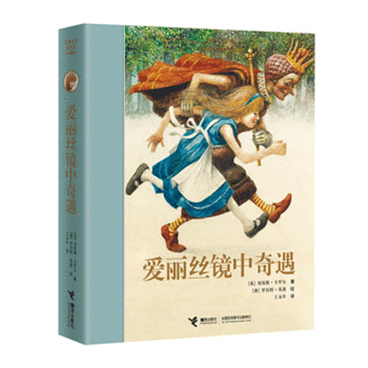 名著名译名绘版 爱丽丝镜中奇遇  商品图0
