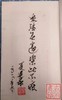 《百福斋吉金实录》签名钤印本 一函三册 商品缩略图2