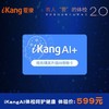 iKangAI+商务精英升级AI套餐-男女通用 商品缩略图0