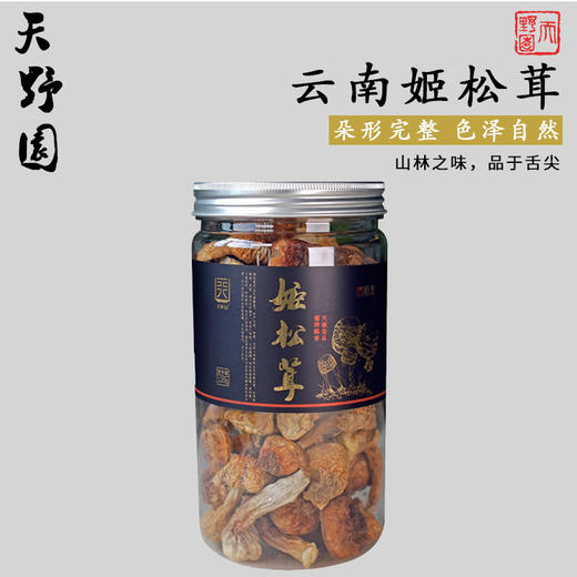 天野园·姬松茸120g 商品图1
