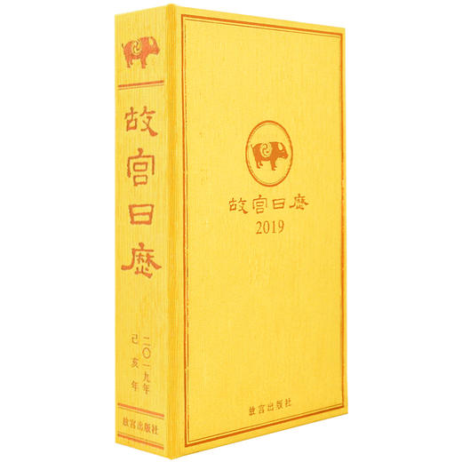 【故宫日历】2019 限量典藏版（不参与满减满赠） 商品图0