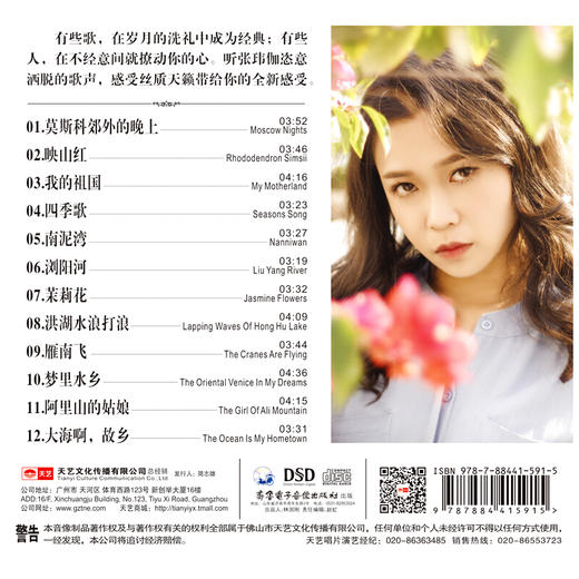 张玮伽《梦里水乡》2018新专辑 发烧唱片 DSD 天艺唱片 1CD 商品图2