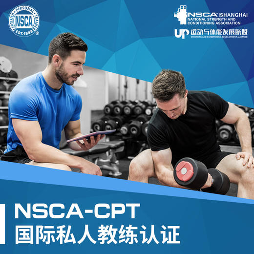 nscacpt考试费非up学员请勿购买