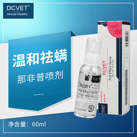 那非普全效喷剂60ml宠物狗真菌螨虫湿疹驱除跳蚤蜱虫皮肤病