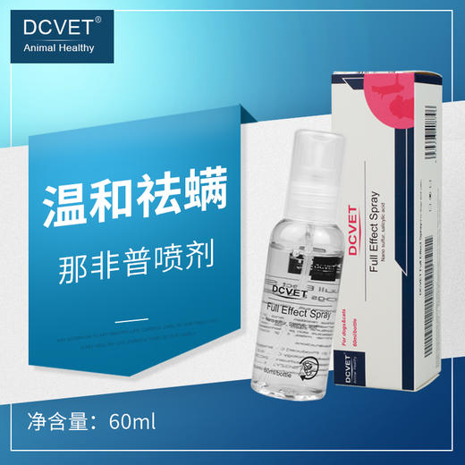 那非普全效喷剂60ml宠物狗真菌螨虫湿疹驱除跳蚤蜱虫皮肤病 商品图0