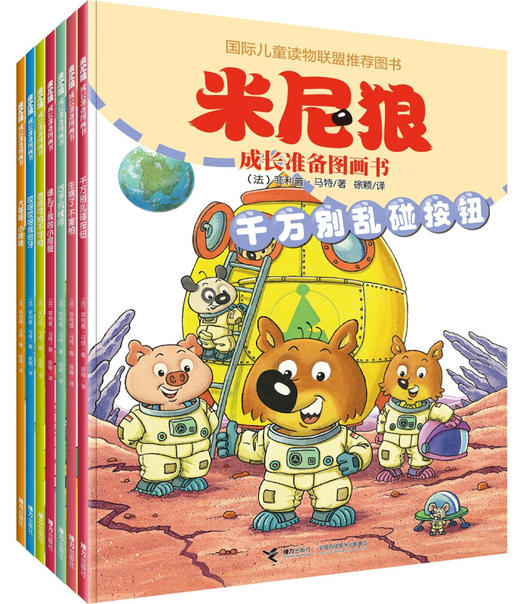 【全7册】米尼狼成长准备图画书 国际儿童读物联盟推荐图书 大哥哥小妹妹 幼儿园启蒙/认知早教绘本 亲子绘本中小班宝宝畅销图书籍 商品图0